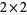 2×2